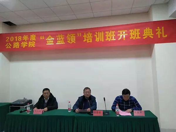山東公路技師學(xué)院舉行“金藍(lán)領(lǐng)”培訓(xùn)班開班典禮！