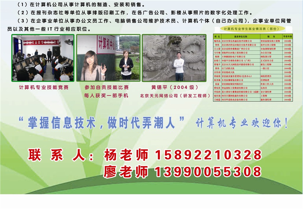 四川省榮縣職業(yè)高級(jí)中學(xué)校：“計(jì)算機(jī)應(yīng)用”專業(yè)
