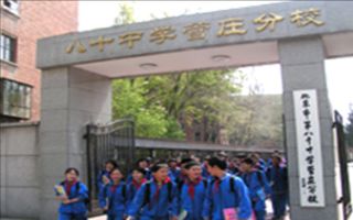 北京“神秘”的八所優(yōu)質(zhì)中學(xué)(組圖)