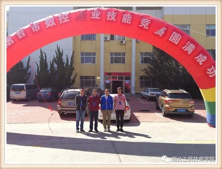煙臺市數(shù)控車技能大賽：煙臺工貿(mào)技師學院滿載而歸！