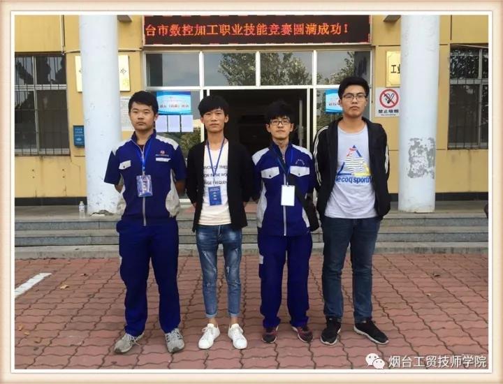 煙臺市數(shù)控車技能大賽：煙臺工貿(mào)技師學院滿載而歸！