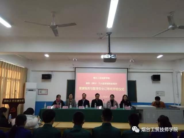 煙臺工貿(mào)技師學院“艾山溫泉訂單班”開班儀式圓滿成功