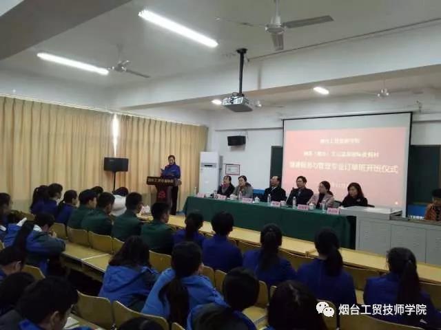 煙臺工貿(mào)技師學院“艾山溫泉訂單班”開班儀式圓滿成功