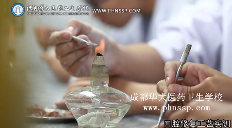 成都華大醫(yī)藥衛(wèi)生學(xué)校：口腔修復(fù)工藝專業(yè)介紹