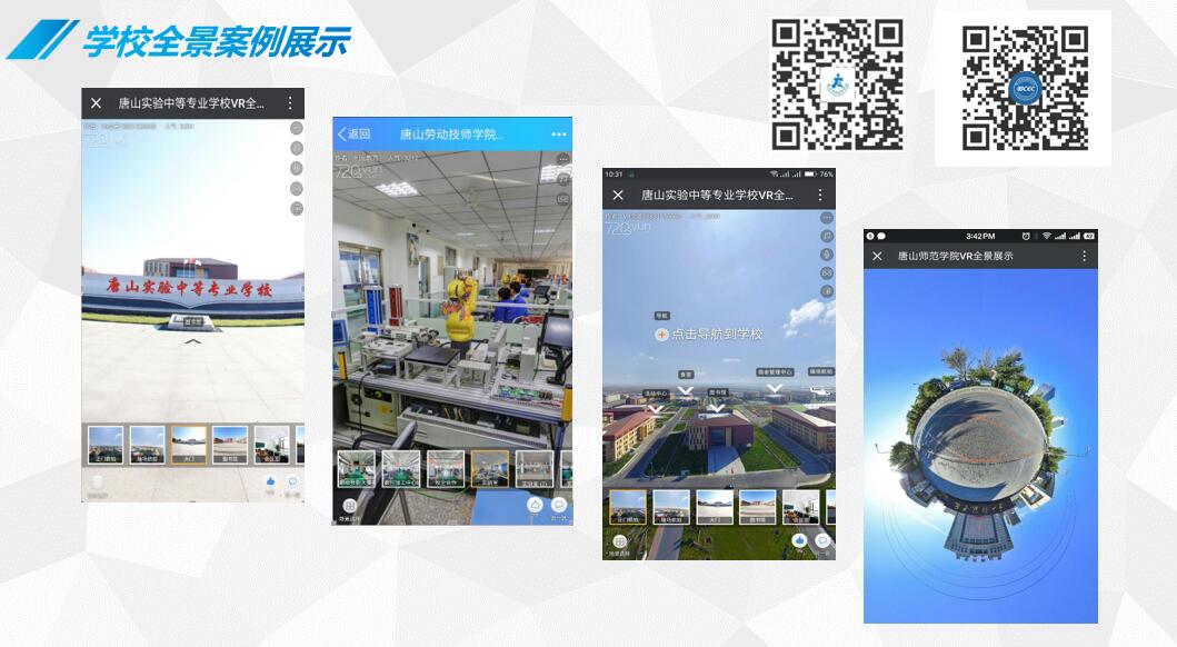 720°全景校園都具備有哪些優(yōu)勢(shì)？它是如何制作出來(lái)的？