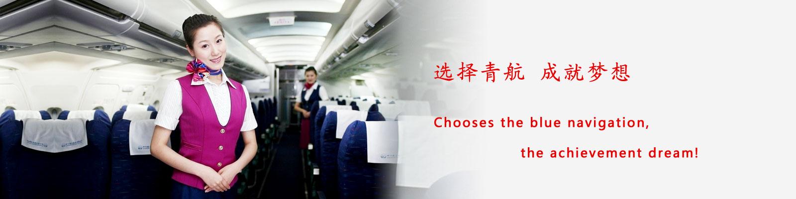 青島航空職業(yè)技術(shù)學(xué)校2021招生專業(yè)有哪些？青島航空職業(yè)技術(shù)學(xué)校2021招生專業(yè)有哪些？
