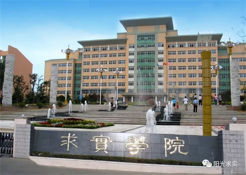 選擇青島求實(shí)職業(yè)技術(shù)學(xué)院，助你實(shí)現(xiàn)人生理想！