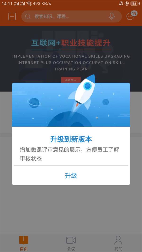 職技云學(xué)堂下載不了怎么辦？