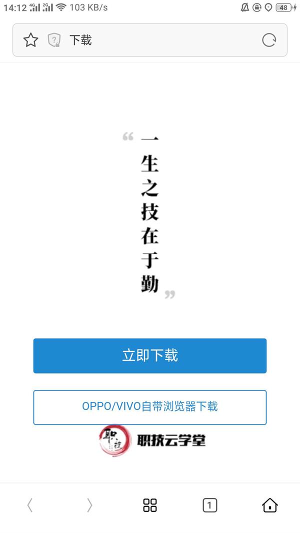 職技云學(xué)堂下載不了怎么辦？