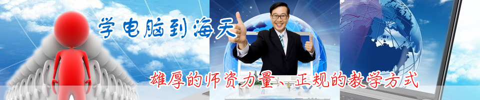濟(jì)寧海天電腦學(xué)校就業(yè)情況怎么樣?