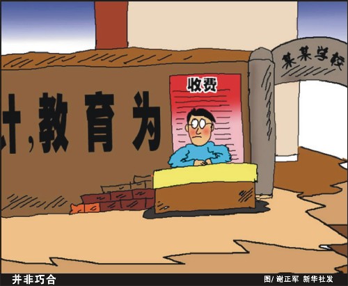 擇校年年禁 家長(zhǎng)年年擇