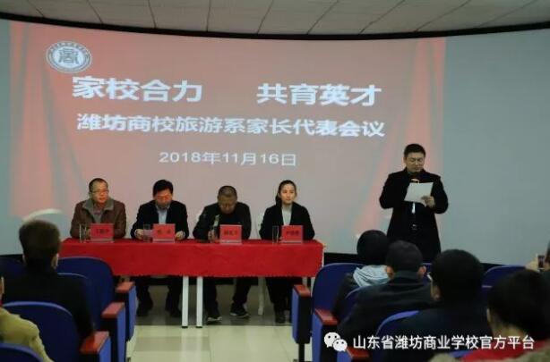 山東省濰坊商業(yè)學校旅游管理系2021年家委會暨校園技能節(jié)圓滿落幕