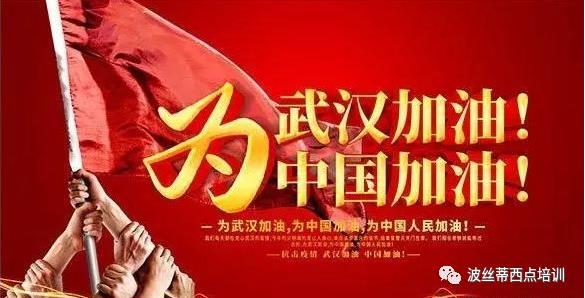 消病毒，贏大獎，波絲蒂西點(diǎn)學(xué)校跟大家一起“抗疫”，早日勝利！