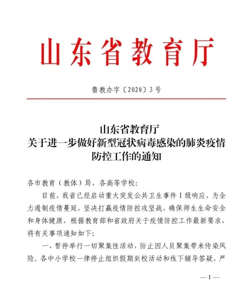 山東力明技工學校致學生家長的一封信
