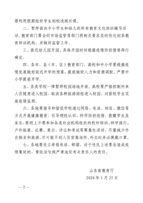 山東力明技工學校致學生家長的一封信