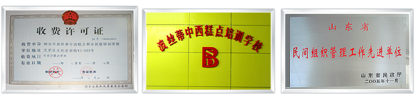 煙臺(tái)波絲蒂學(xué)校在哪？有哪些辦學(xué)資質(zhì)？