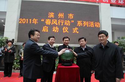 濱州市啟動2011年春風(fēng)行動