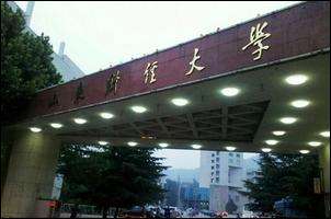 山東財經大學都有什么專業(yè)？