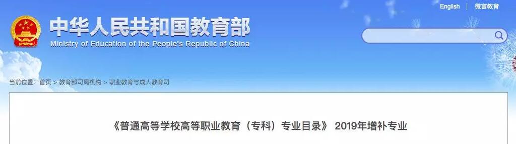 教育部新增9個(gè)高職新專業(yè)