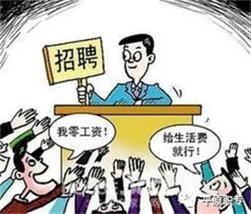 平原職專對(duì)中國大學(xué)生就業(yè)難現(xiàn)狀深度分析