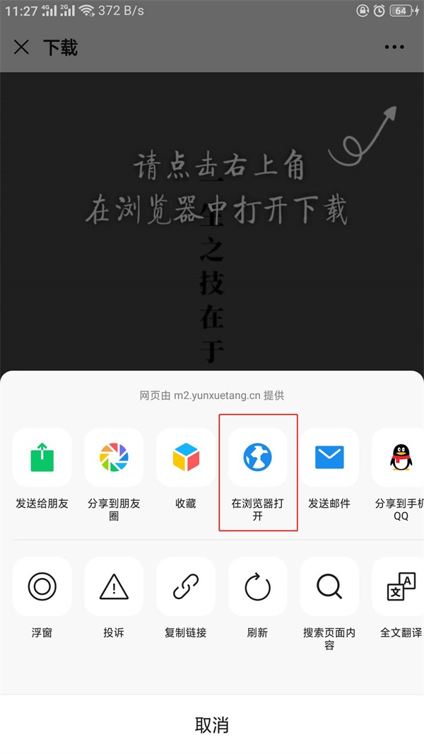 職技云學(xué)堂app下載 職技云學(xué)堂app如何下載？