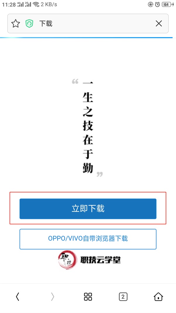 職技云學(xué)堂app下載 職技云學(xué)堂app如何下載？