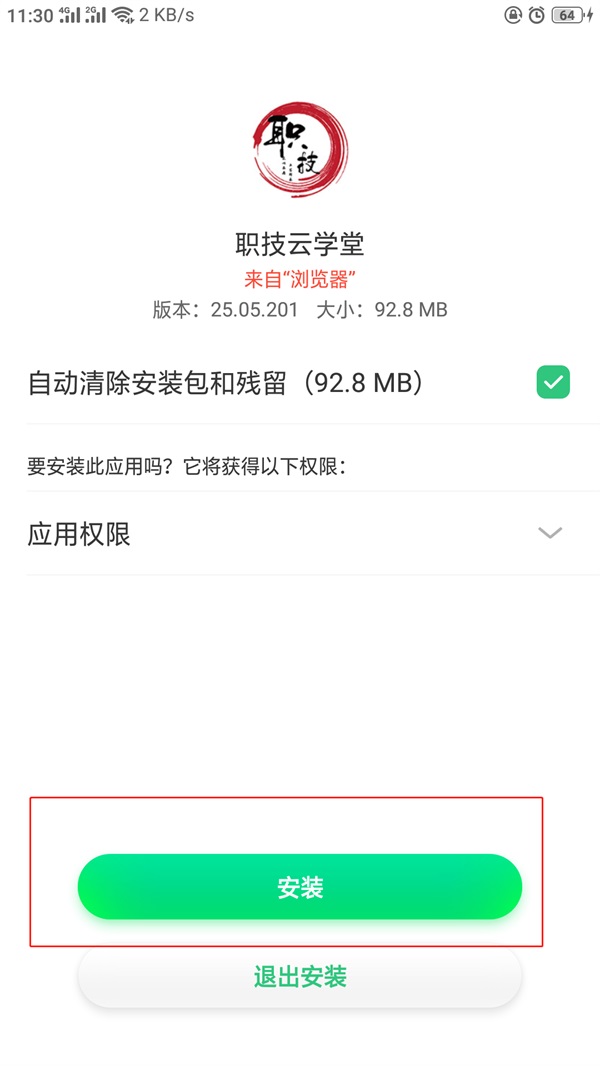 職技云學(xué)堂app下載 職技云學(xué)堂app如何下載？