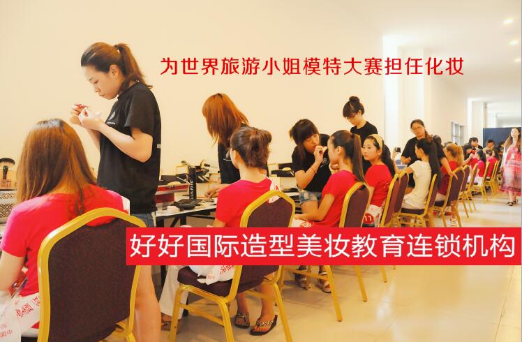 淄博好好化妝攝影職業(yè)培訓(xùn)學(xué)校有哪些辦學(xué)特色？