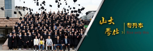濟南市山大學(xué)仕教育培訓(xùn)學(xué)校周末精講班怎么樣？