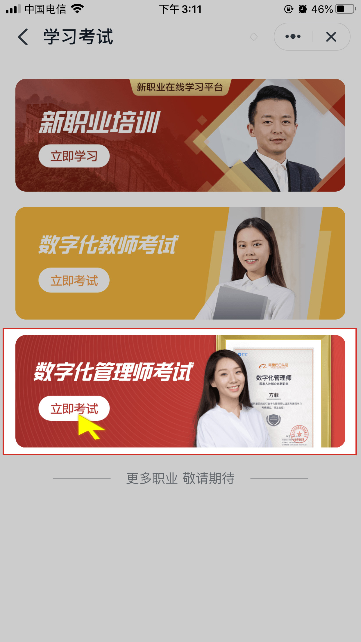 數(shù)字化管理師有什么用？怎么報考？國家認可嗎？