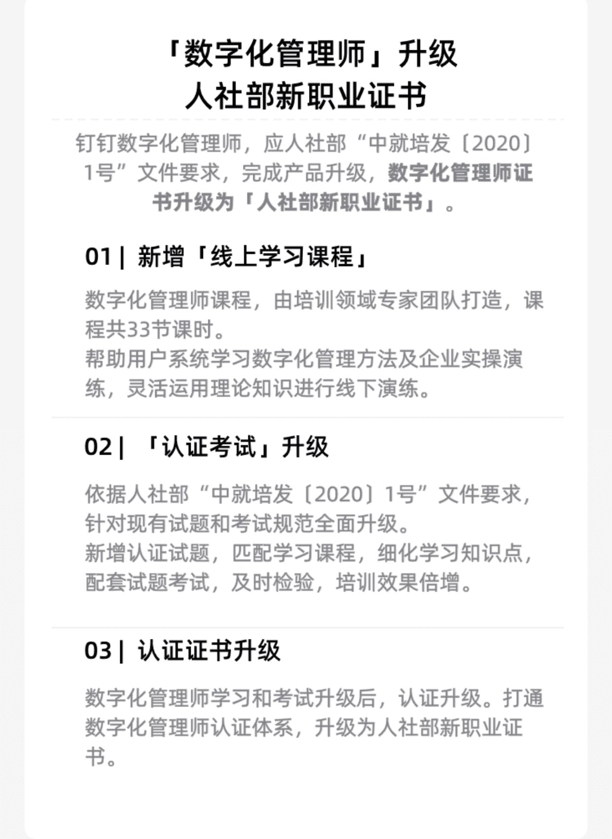 數(shù)字化管理師有什么用？怎么報考？國家認可嗎？