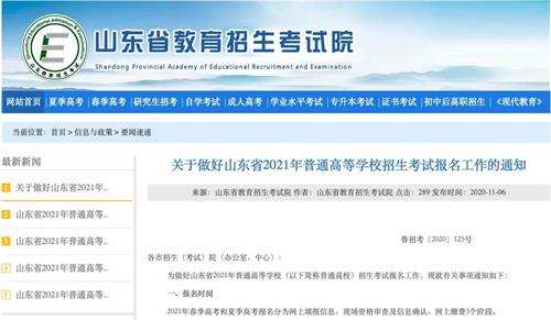 重要通知：山東省2021年高考網(wǎng)上繳費(fèi)進(jìn)行中！