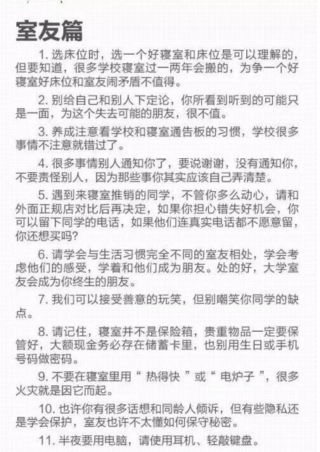 山東技校網(wǎng)為2021年將要入學(xué)大一新生帶來暖心建議！