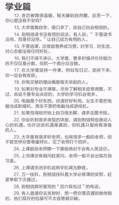 山東技校網(wǎng)為2021年將要入學(xué)大一新生帶來暖心建議！