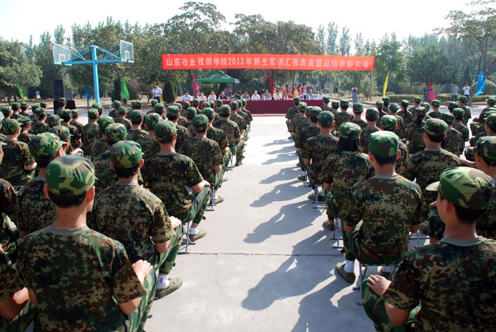 山東冶金技師舉行2013屆新生軍訓(xùn)總結(jié)大會(huì)