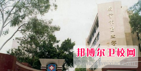 南寧2021年中專(zhuān)衛(wèi)校有哪些