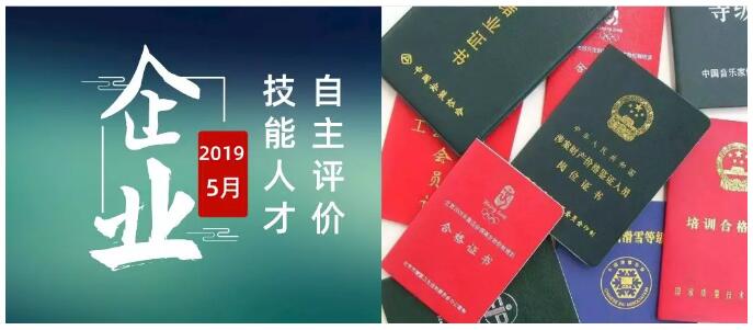 技能人才有福啦！職業(yè)技能等級證書由企業(yè)發(fā)放，山東已試點(diǎn)