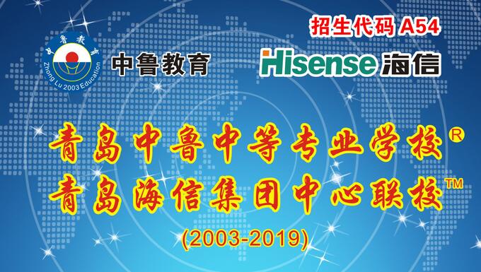 青島中魯中等專業(yè)學校電子技術專業(yè)好嗎？