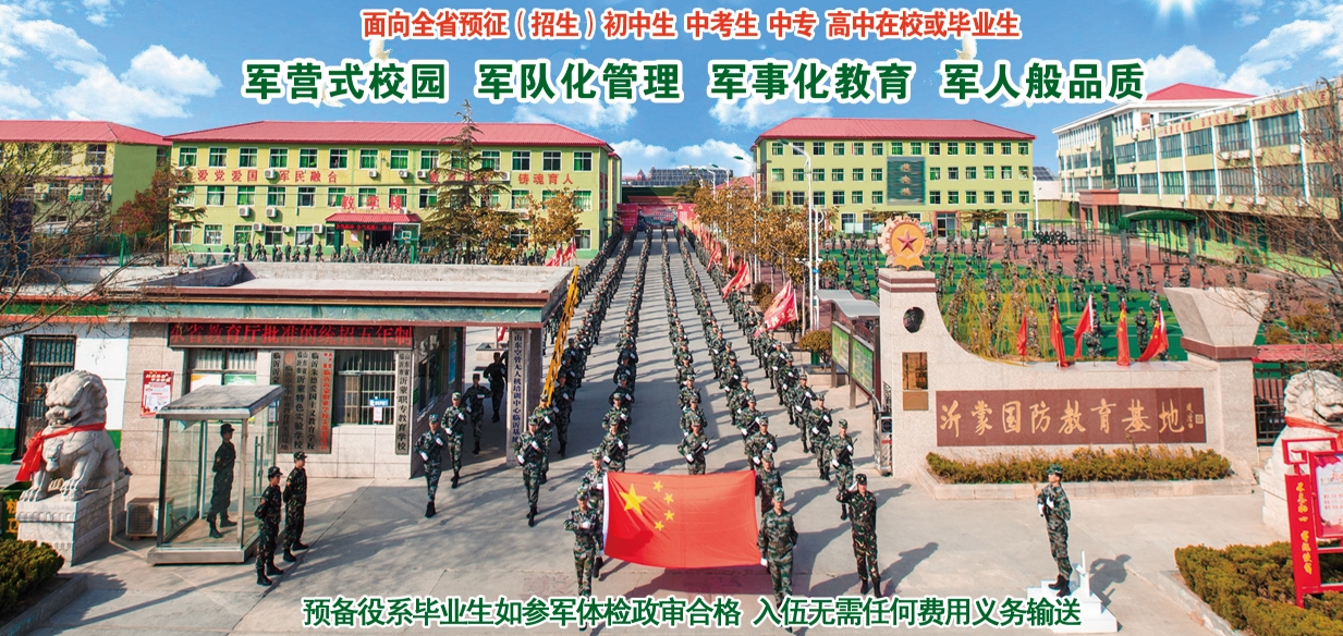 臨沂沂蒙國防教育基地值得報考嗎？