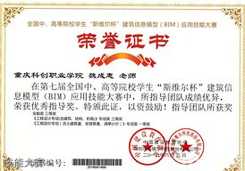 重慶科創(chuàng)職業(yè)學(xué)院技能大賽