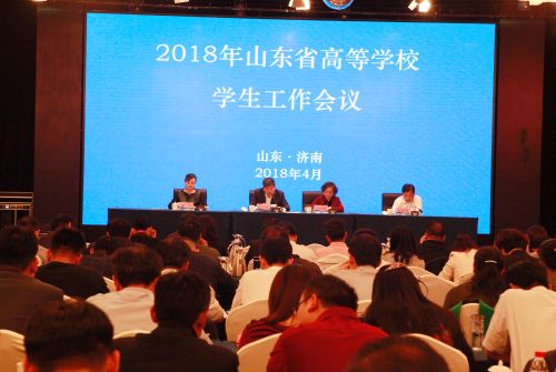 2021年山東省高等學(xué)校學(xué)生工作會(huì)議召開(kāi) 2021年山東省高等學(xué)校學(xué)生工作會(huì)議召開(kāi)