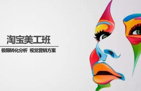 山東淘寶美工學校哪家好