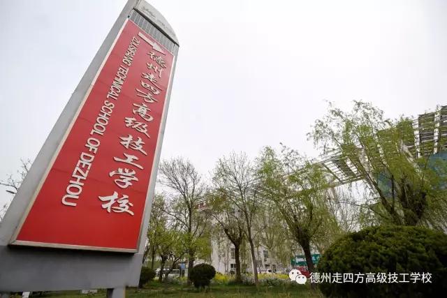 報名德州走四方高級技工學(xué)校，學(xué)生能享受哪些福利呢？
