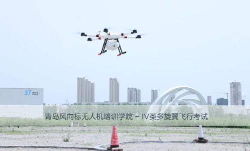青島風(fēng)向標(biāo)無人機(jī)培訓(xùn)學(xué)院：關(guān)于無人機(jī)培訓(xùn)，你想知道的都在這里...