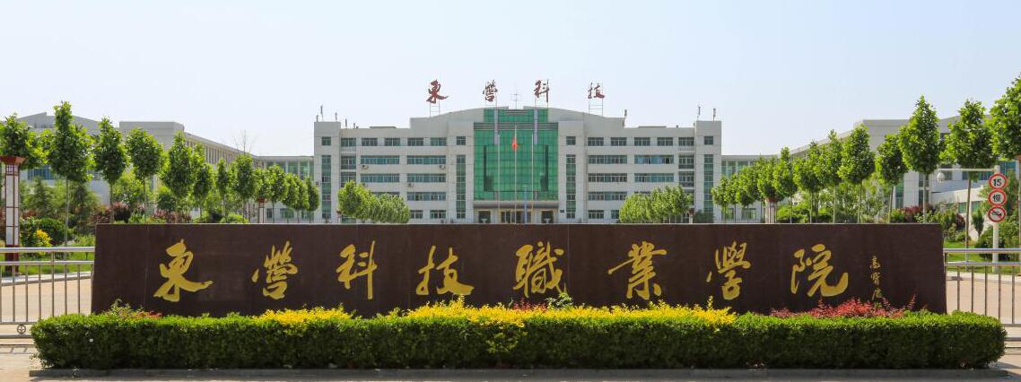東營科技職業(yè)學院航空分院有哪些培養(yǎng)體系？