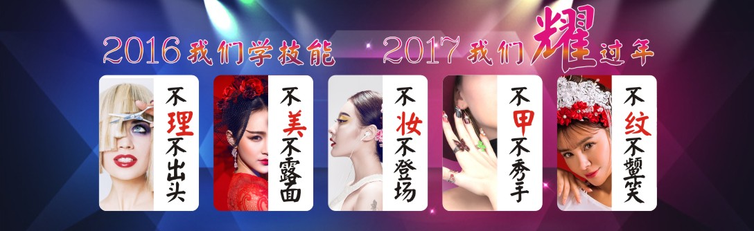 煙臺(tái)學(xué)美容美發(fā)去哪里？