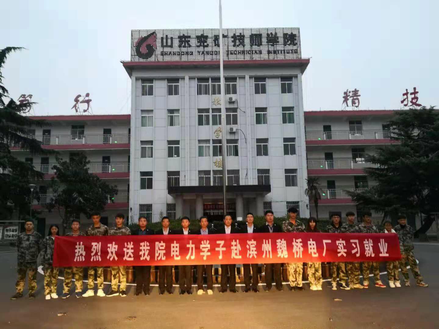 山東兗礦技師學院畢業(yè)生赴濱州魏橋電廠實習就業(yè)