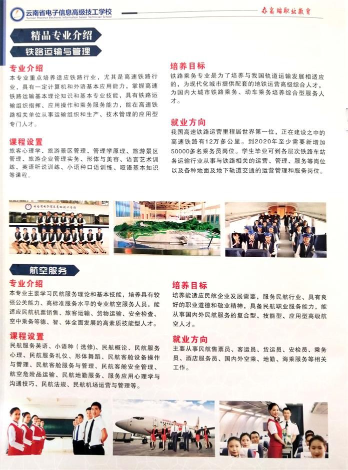 云南省電子信息高級(jí)技工學(xué)校2020年招生簡(jiǎn)章 云南省電子信息高級(jí)技工學(xué)校2020年招生簡(jiǎn)章