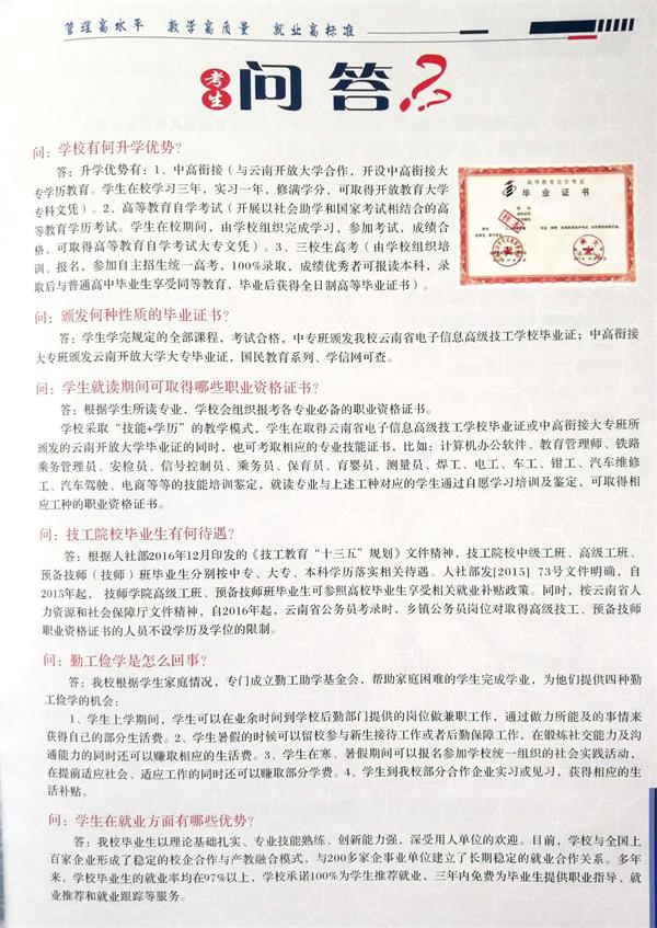 云南省電子信息高級(jí)技工學(xué)校2020年招生簡(jiǎn)章 云南省電子信息高級(jí)技工學(xué)校2020年招生簡(jiǎn)章
