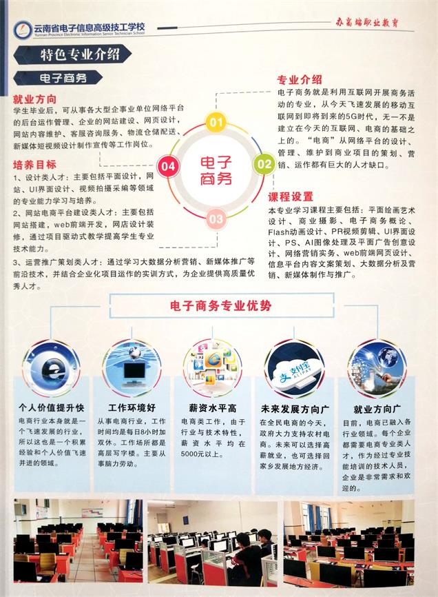 云南省電子信息高級(jí)技工學(xué)校2020年招生簡(jiǎn)章 云南省電子信息高級(jí)技工學(xué)校2020年招生簡(jiǎn)章